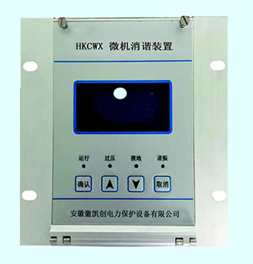 HKCWX微機(jī)消諧裝置